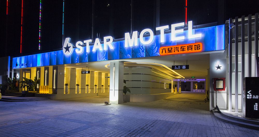 六星汽車賓館(深圳龍崗中心城店),SIX STAR MOTEL (SHENZHEN LONGGANG)