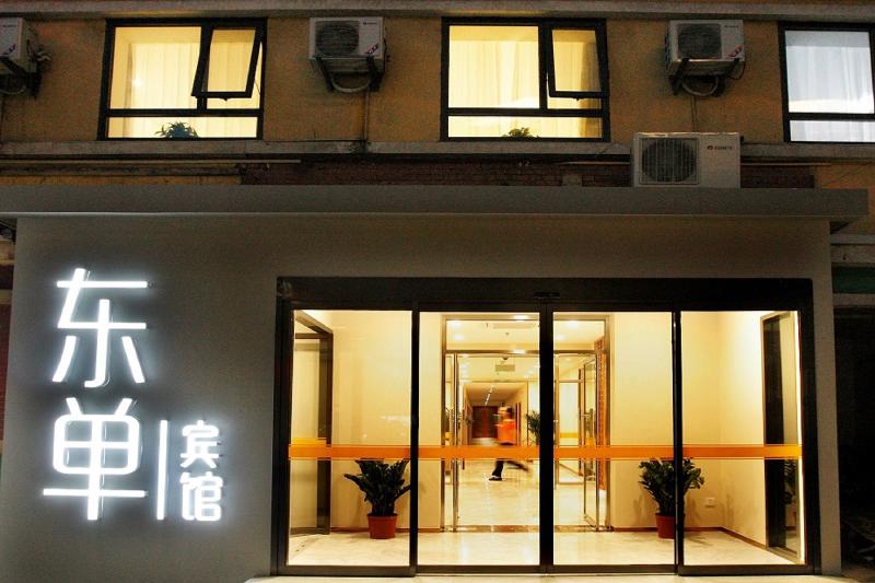 北京東單賓館,BEIJING DONGDAN HOTEL