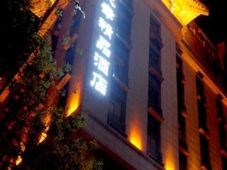 陝西民幸精品酒店,MINXING BOUTIQUE HOTEL