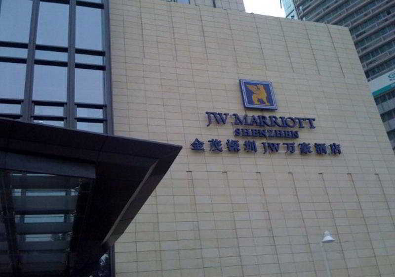 金茂深圳 JW 萬豪酒店,SHENZHEN JW MARRIOTT HOTEL