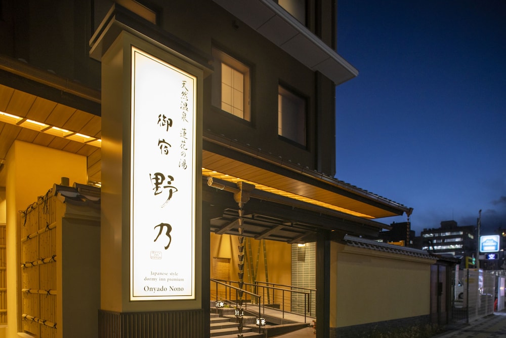 DORMY INN 集團-御宿 野乃京都七条,ONYADO NONO KYOTO SHICHIJO NATURAL HOT SPRING