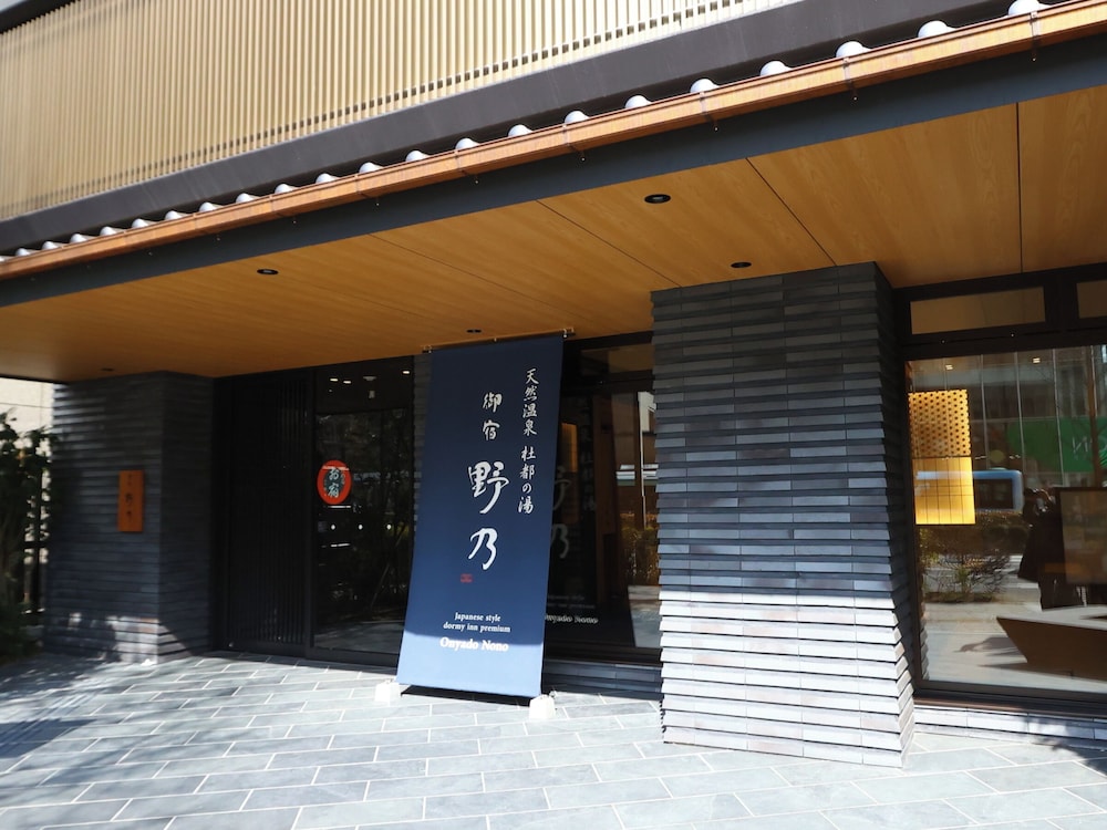DORMY INN 集團-御宿 野乃仙台,NATURAL HOT SPRING MORITO NO YU ONYADO NONO SENDAI