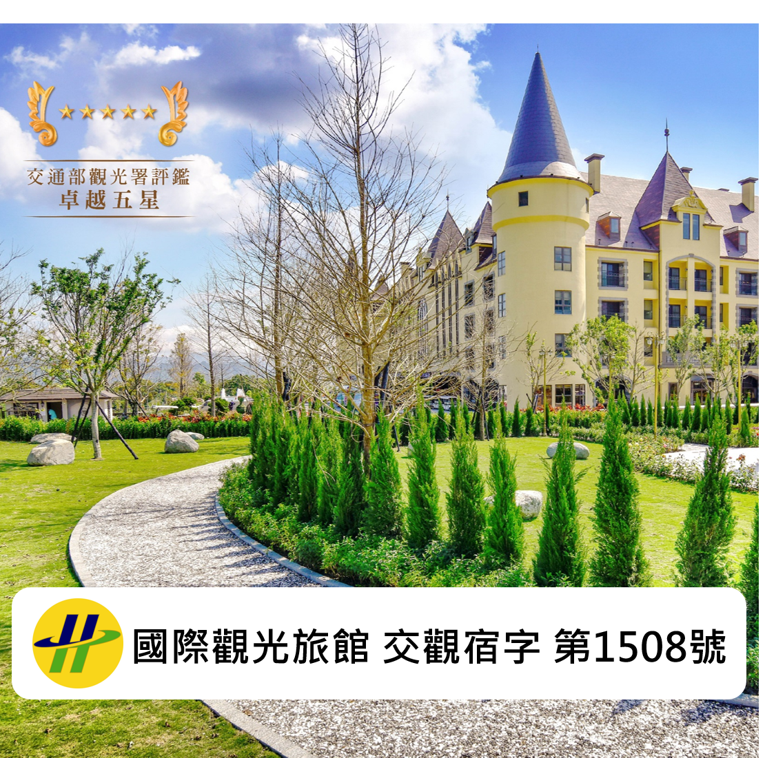 瑞穗天合國際觀光酒店,GRAND COSMOS RESORT RUISUI HUALIEN