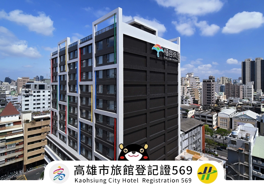 福容徠旅 高雄,FULLON POSHTEL KAOHSIUNG