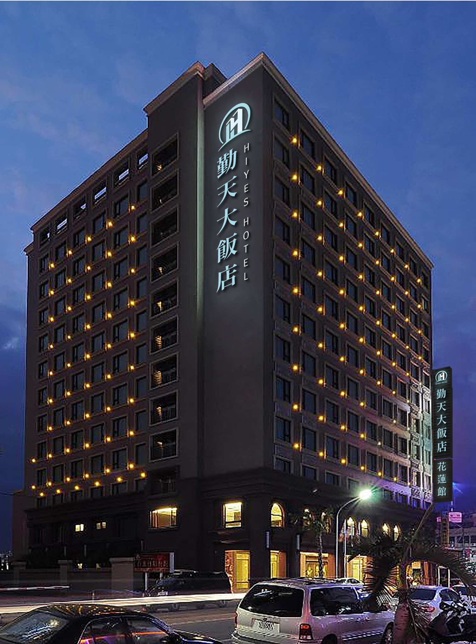 勤天大飯店-花蓮館,HIYESHOTEL HUALIEN