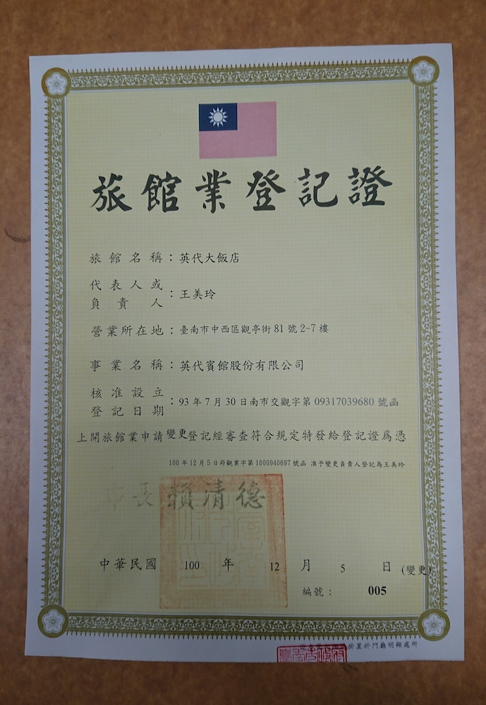 英代大飯店,YING DAI HOTEL