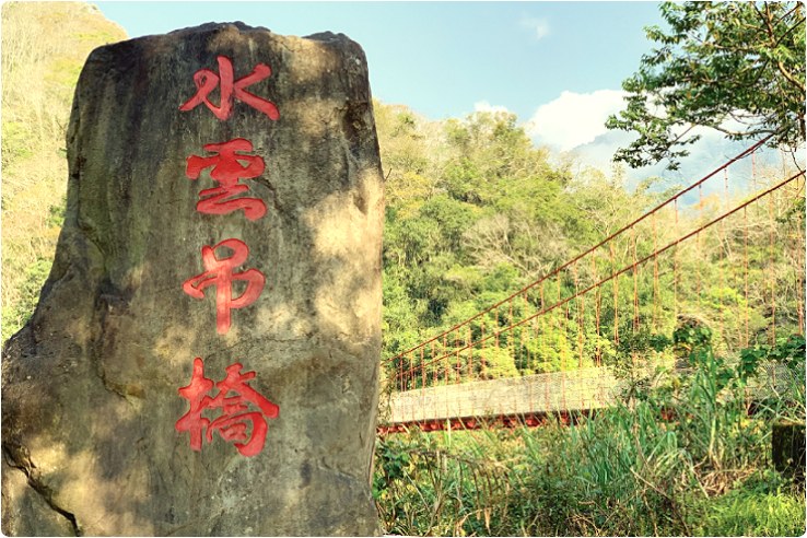 水雲吊橋,泰安,我可能不會愛你,虎山