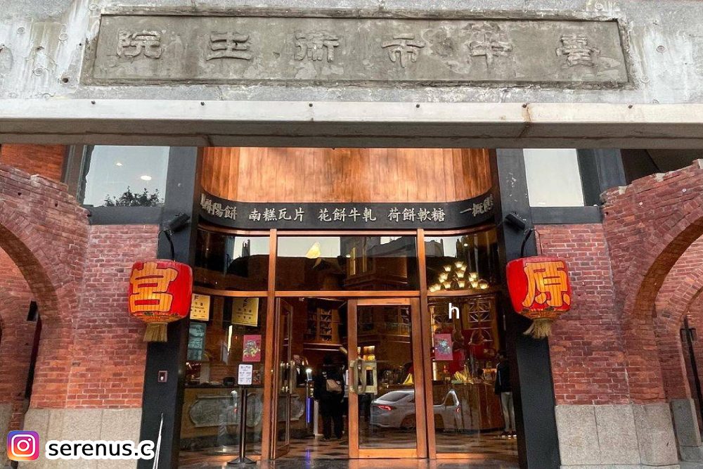 宮原眼科,宮原冰淇淋