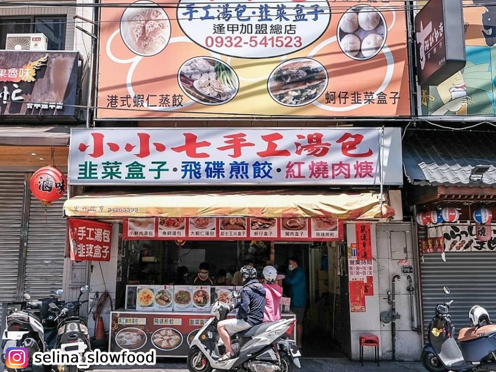 .小小七手工湯包,逢甲夜市,小籠包,韭菜盒子,煎餃