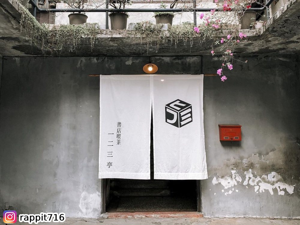 書店喫茶,日式建築,甜點,輕食,咖啡廳,一二三亭