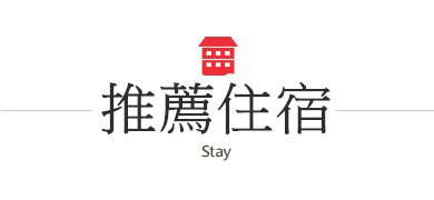 日本旅遊,大阪,京都,日本推薦飯店