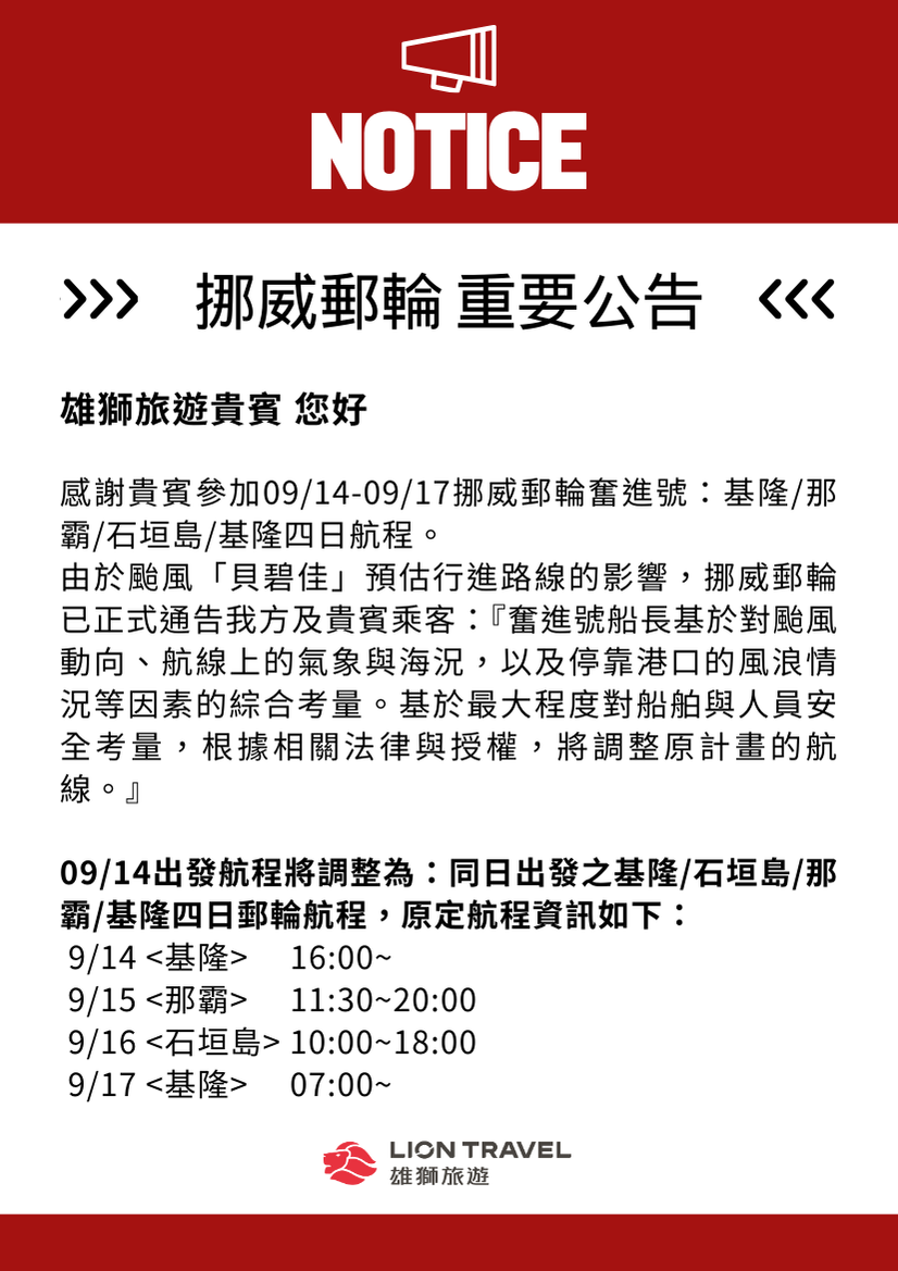 挪威郵輪奮進號：航程變更注意事項｜雄獅旅遊