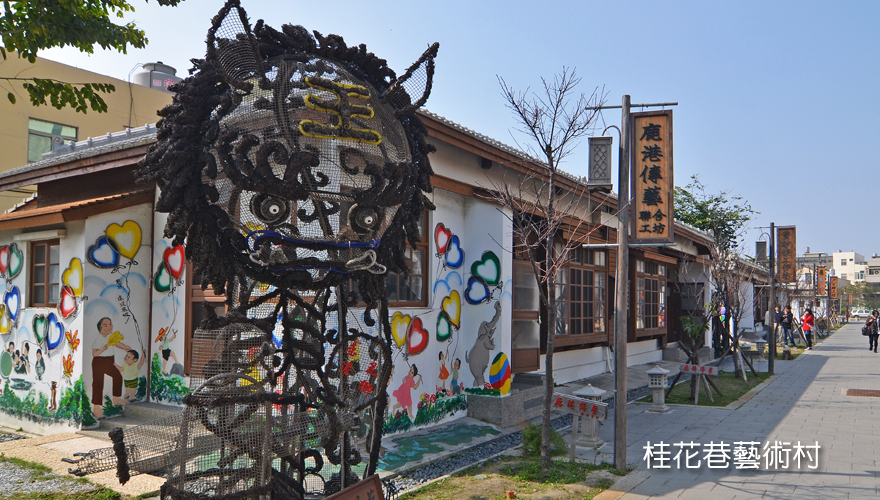 桂花巷藝術村,彩繪牆,日式建築,鹿港景點,藝術展演活動