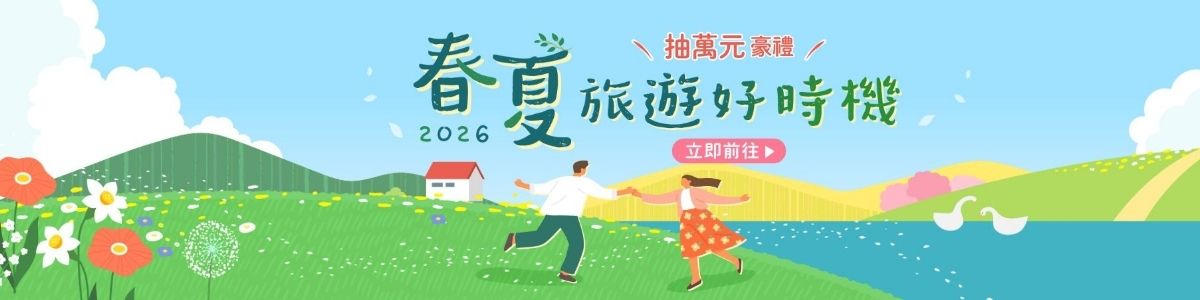 行程特色圖片
