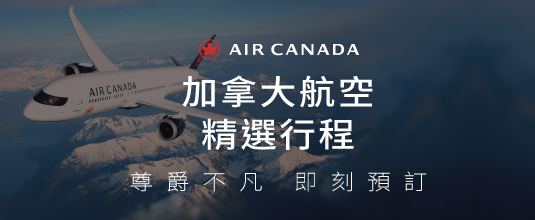 加拿大航空行程