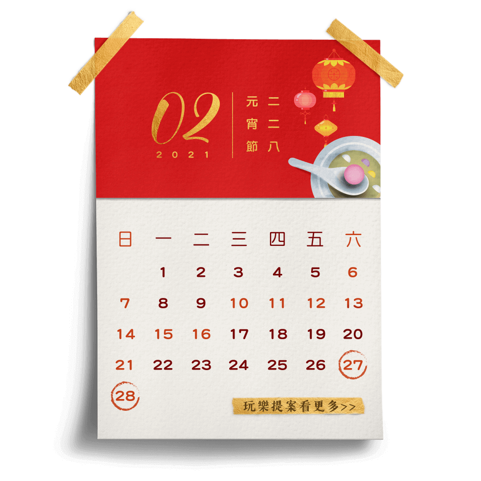 21連假攻略 玩樂提案 假期行事曆大公開 雄獅旅遊