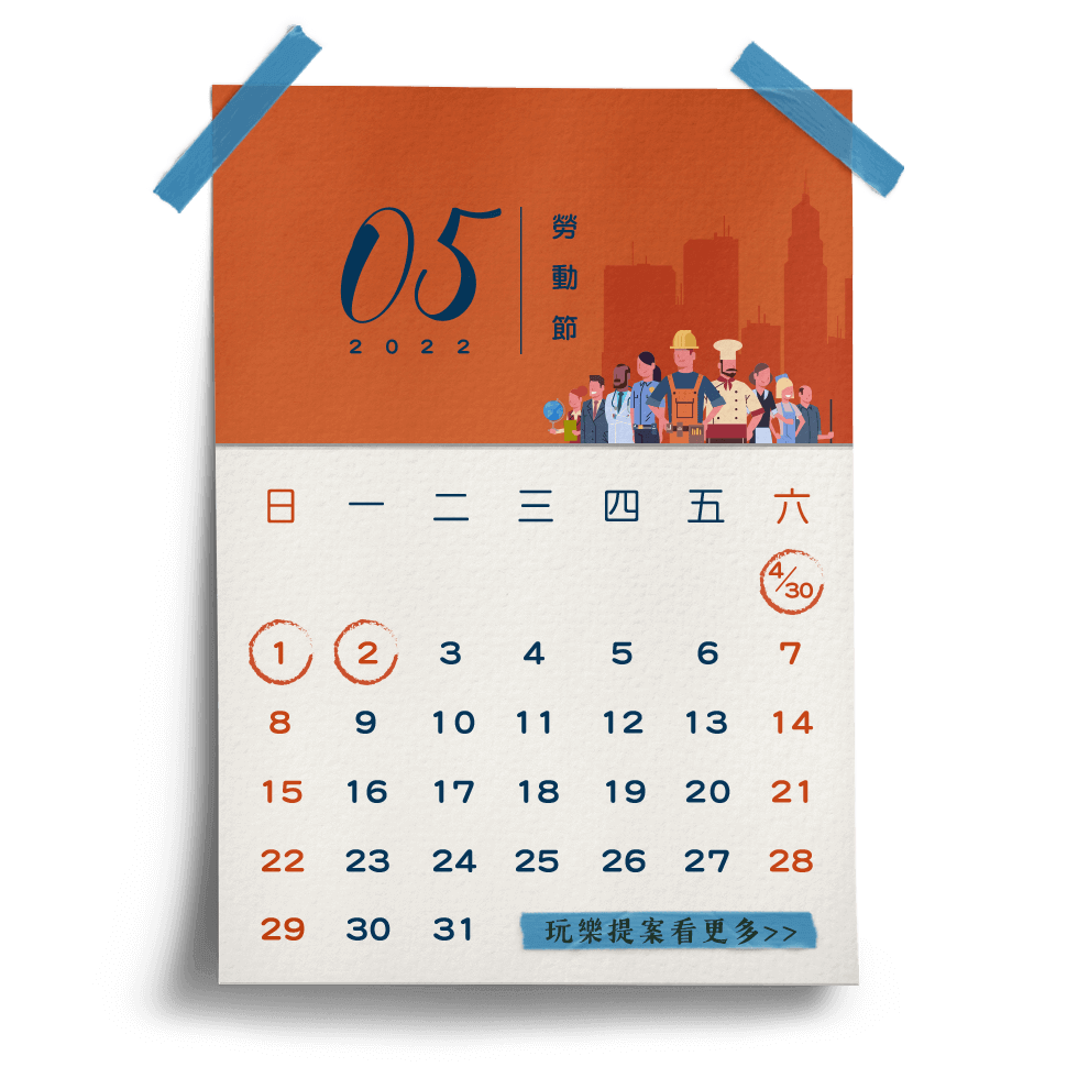 22連假攻略 玩樂提案 假期行事曆大公開 雄獅旅遊