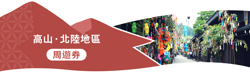 Jr東海推薦行程 雄獅旅遊
