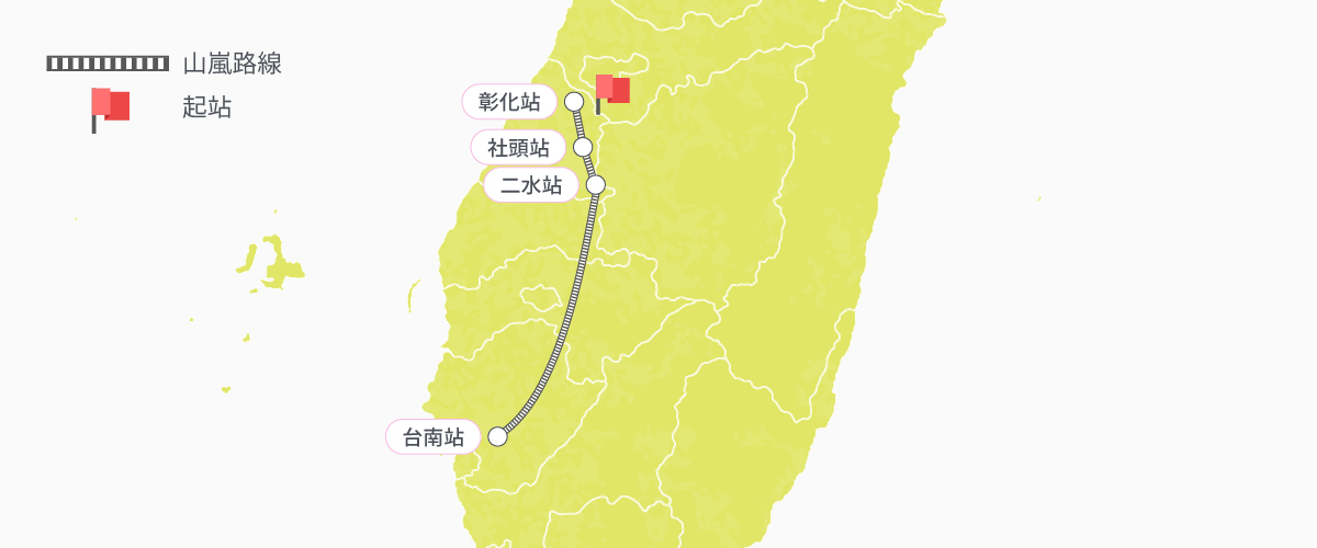 山嵐號彰化台南路線圖