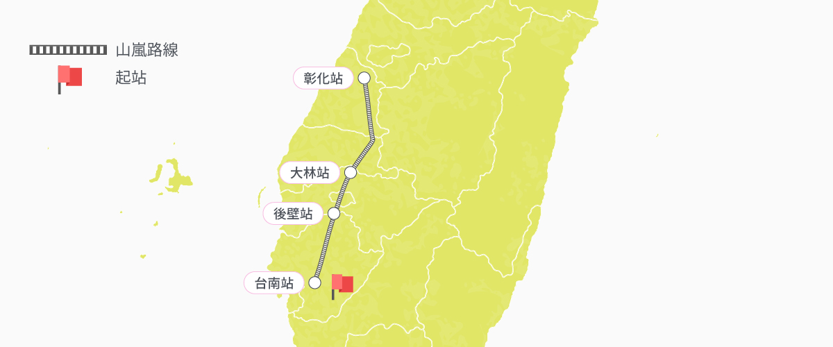 山嵐號台南彰化路線圖