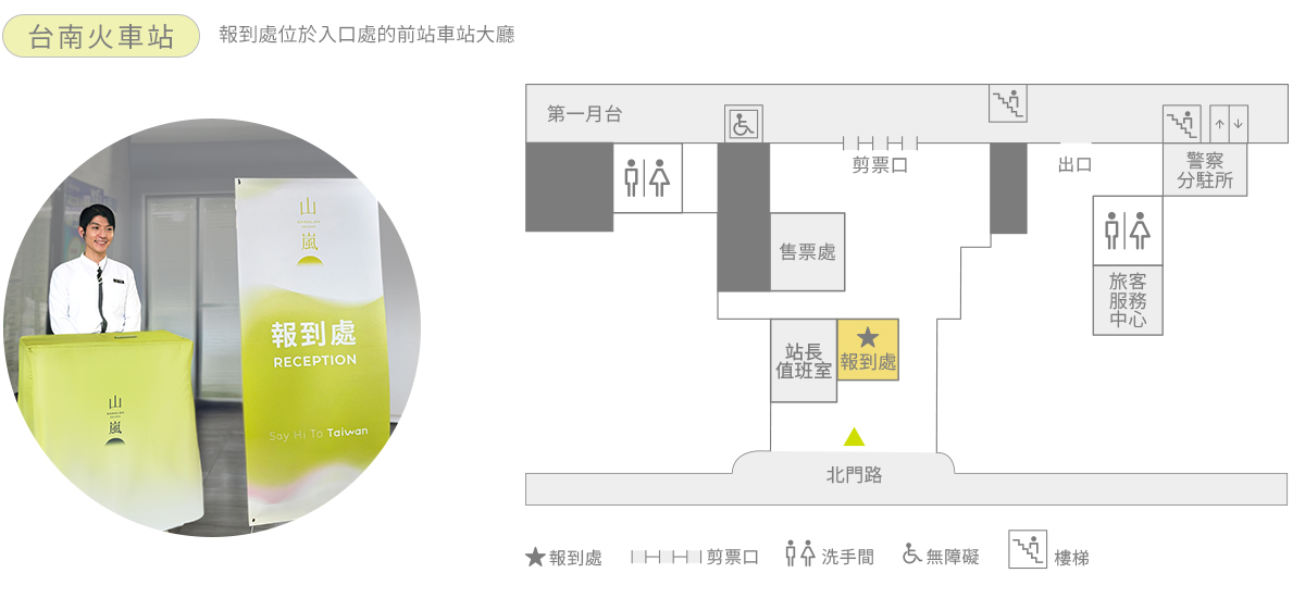 集合地點