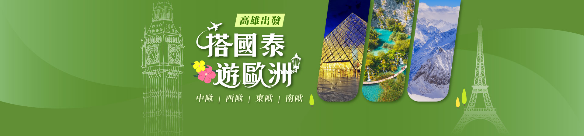 玄益旅行社 精彩行程