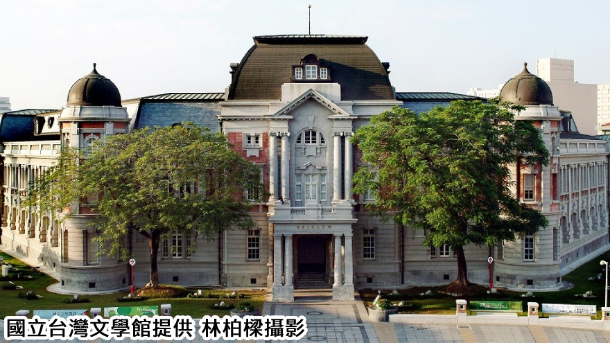國立臺灣文學館