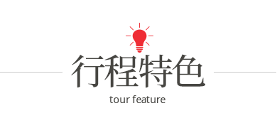 新加坡馬來西亞旅遊行程亮點