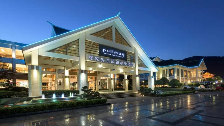 張家界京武鉑爾曼