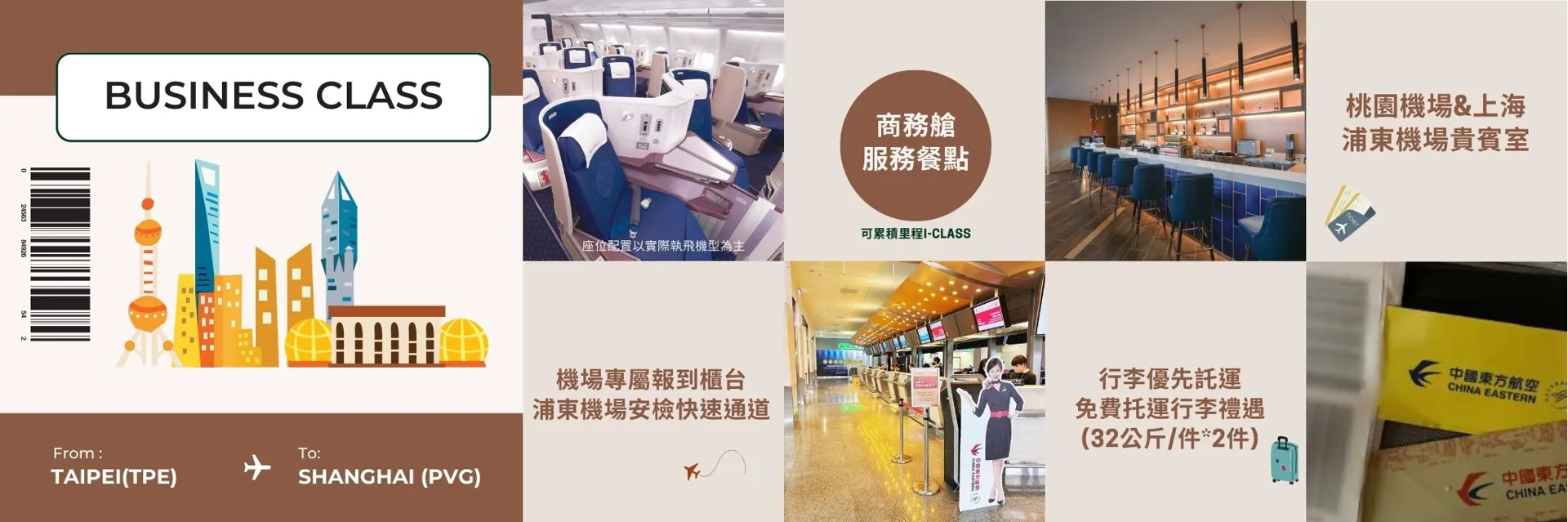 東航商務艙banner