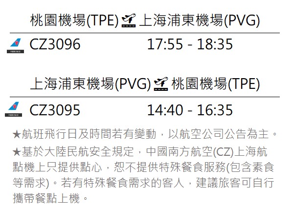 不加價航班參考