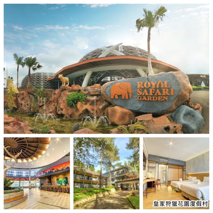 皇家狩獵花園度假村