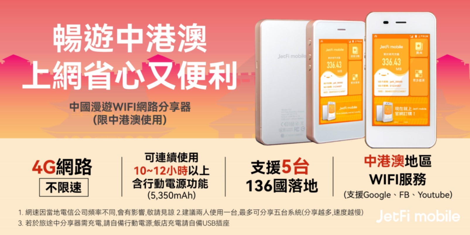 Wifi吃到飽