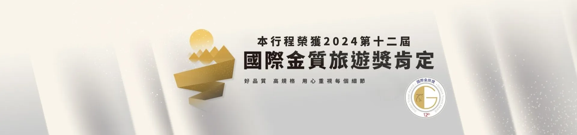金質獎2024