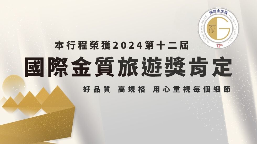 金質獎2024