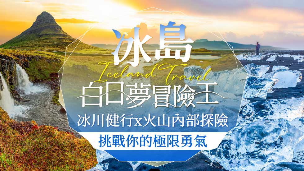 冰島, 冰島旅遊, 教會山, 草帽山