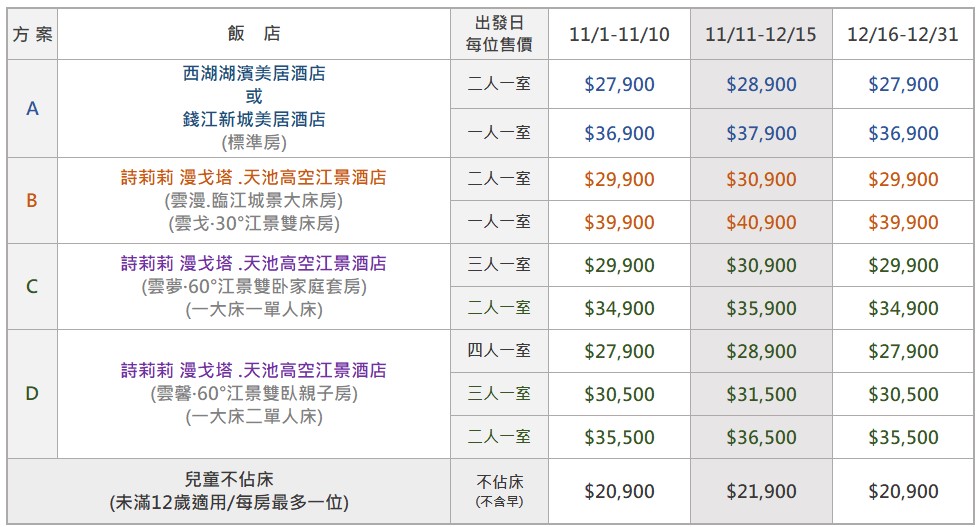 玩樂杭州秋楓自由行5日(20241101-1231)