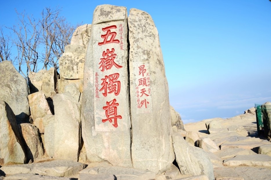 泰山