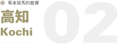 高知標題