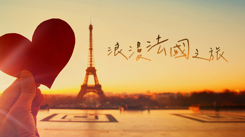 法國旅遊, 雄獅旅遊, 荷比法