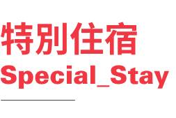 行程特色圖片