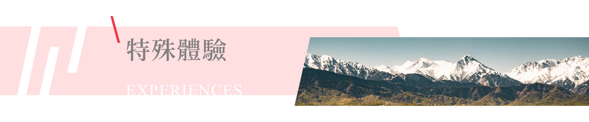 行程特色圖片