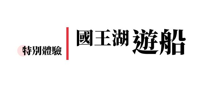 奧地利景點, 薩爾斯堡景點, 國王湖,遊船