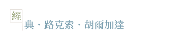 城舊．城精華景區_圖