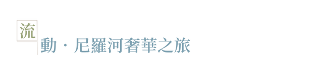 森隱·秘旅宿_圖