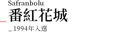 行程特色圖片
