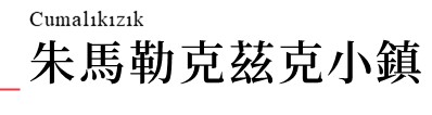 行程特色圖片