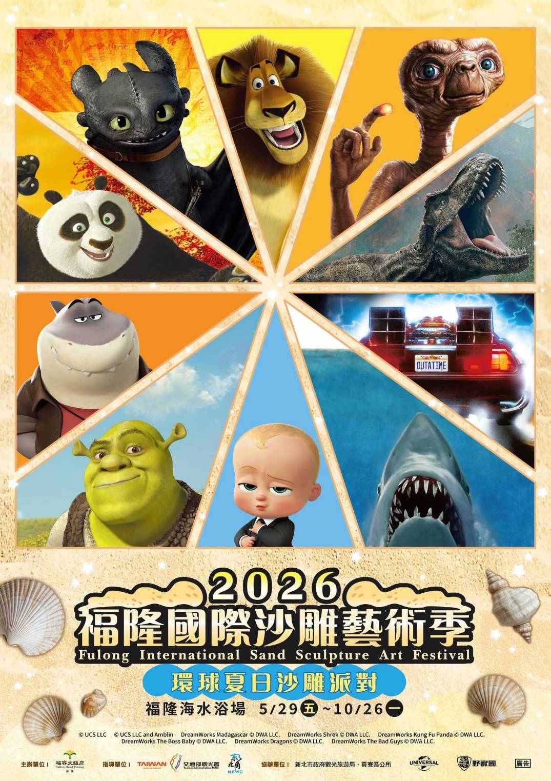 福隆沙雕