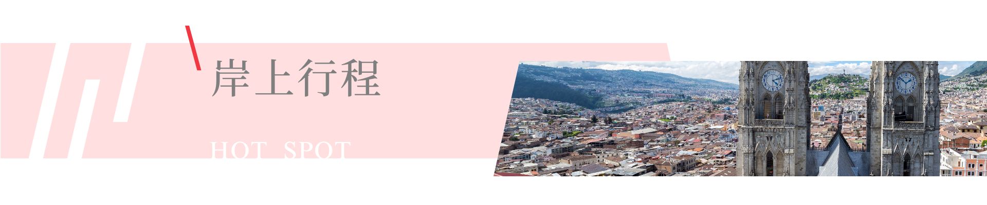 行程特色圖片