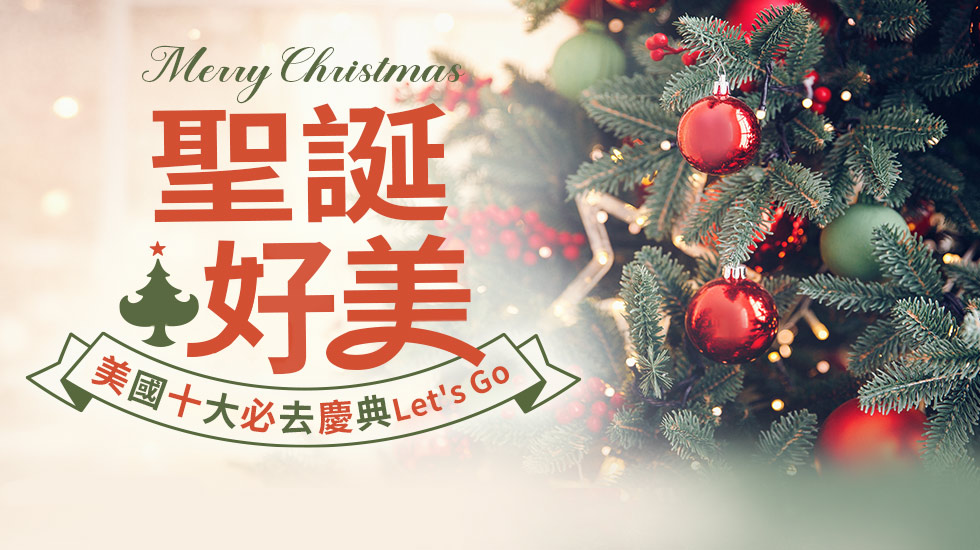 紐約聖誕市集、美國聖誕節